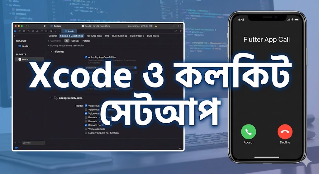 Xcode কনফিগারেশন এবং Flutter-এ কল হ্যান্ডলিং