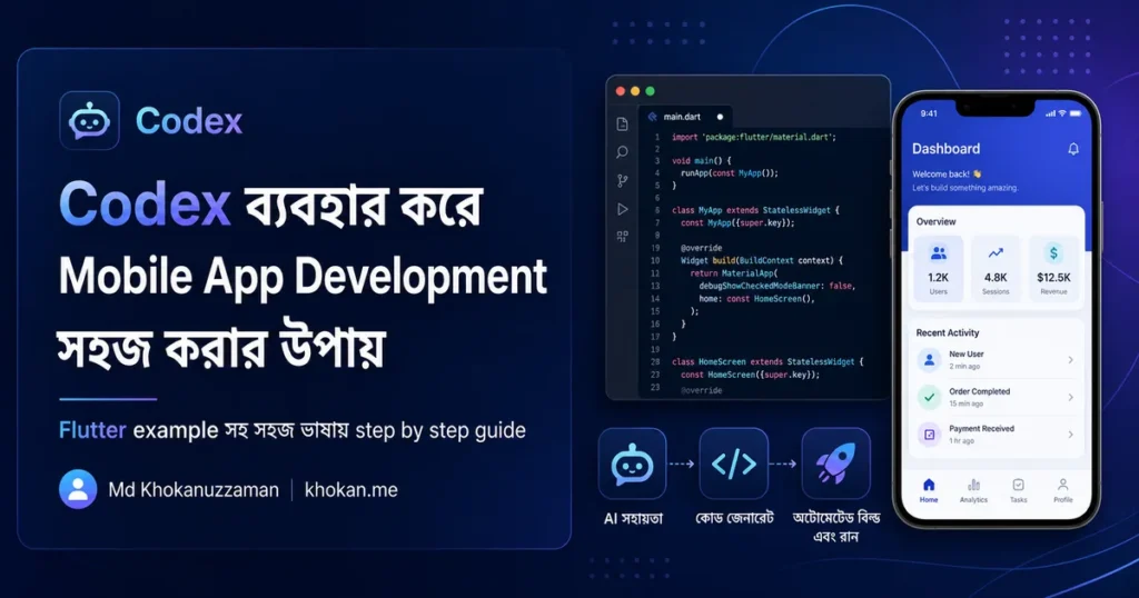 Codex ব্যবহার করে কীভাবে Mobile App Development সহজ করা যায়